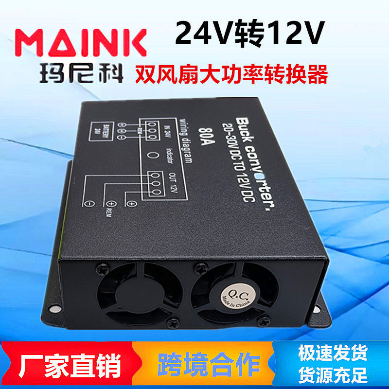 批发车载电源转换器24V转12V大功率带记忆多重保护稳压80A降压器