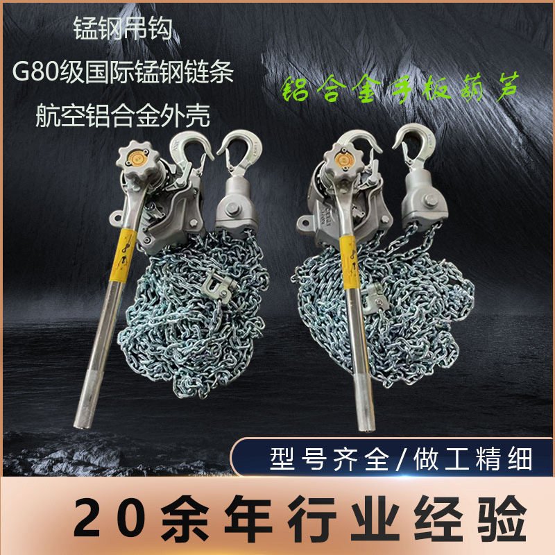 铝合金手扳葫芦多功能链条手板紧线器手动收紧器葫芦起重牵引器
