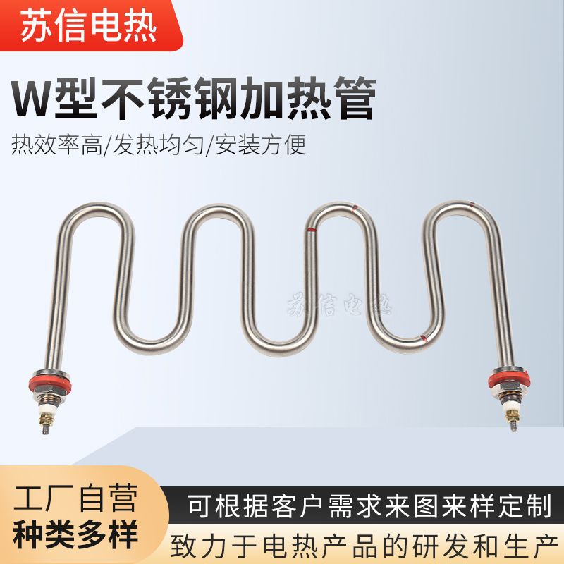 供应不锈钢加热管双W型M型烘干机发热管不锈钢电热管