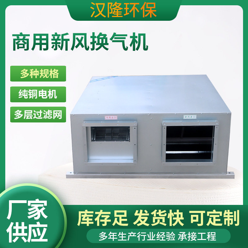 车间静音双向新风换气机吊顶式新风换气机商用净化型新风换气机
