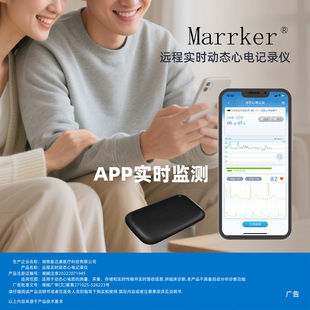 Marrker无线心电监护仪动态心电图家用便携监测心脏记录报告解读