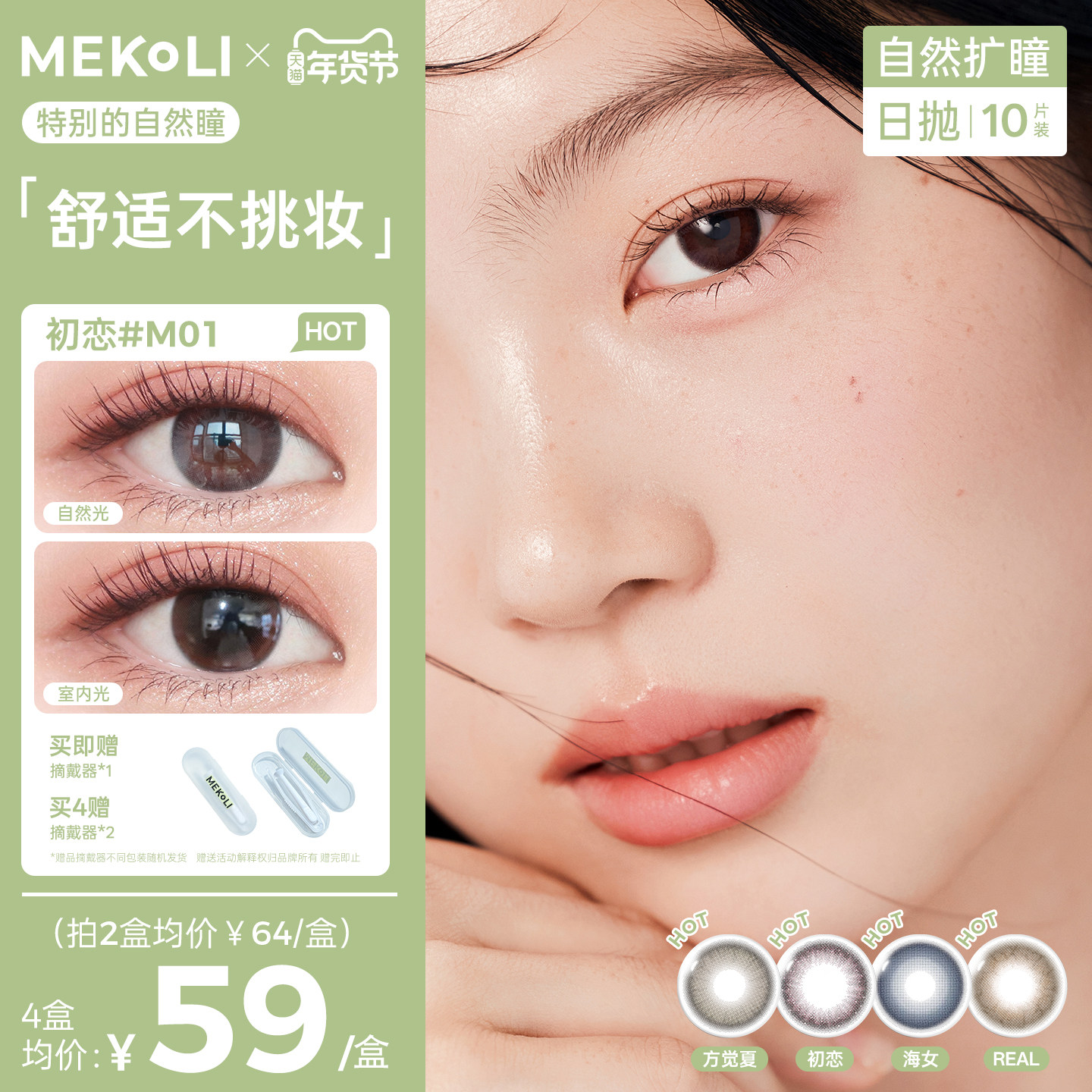 MEKOLI美瞳小直径日抛自然款海女方觉夏10片彩色隐形眼镜女三明治,隐形眼镜/护理液,彩色隐形眼镜,淘宝优惠券,粉丝福利购,淘宝优惠卷