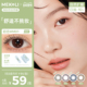 MEKOLI美瞳小直径日抛自然款 海女方觉夏10片彩色隐形眼镜女三明治