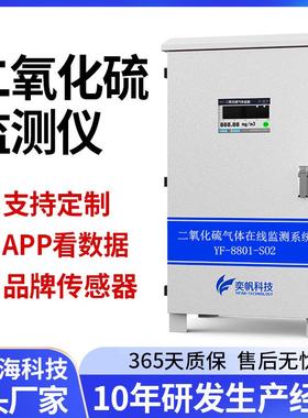 二氧化硫气体检测仪工业SO2二氧化碳硫化氢有毒有害在线监测系统