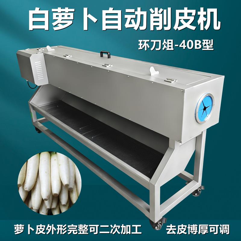 白萝卜削皮机八组环刀360度仿人工去皮萝卜削皮机博厚可调去皮快