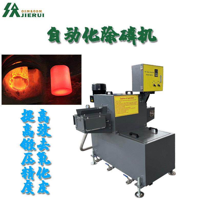 金属氧化皮清洗机热锻除磷机压水热锻除磷除锈热圆钢表面处理机