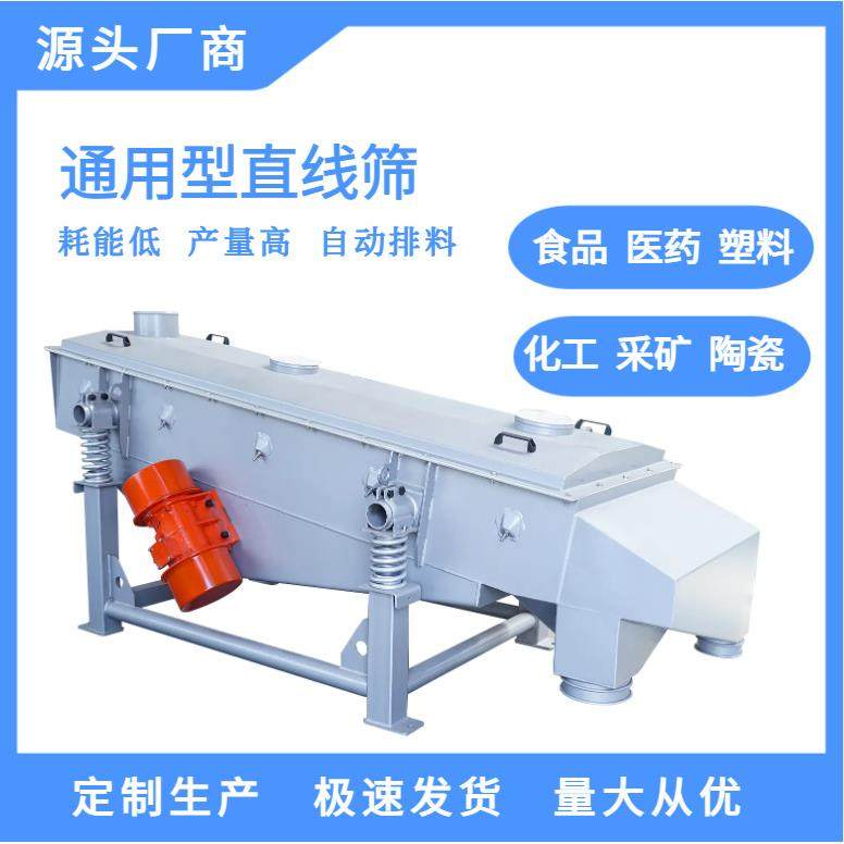 芝麻糊粉直线振动筛果干除杂振动筛设备铜铝铁颗粒直线筛选机厂家,机械设备,筛选机,淘宝优惠券,粉丝福利购,淘宝优惠卷