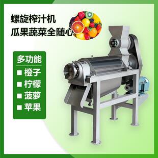 果蔬壓榨機蘋果橙子葡萄榨汁機 工業(yè)大產(chǎn)量螺旋榨汁機立式