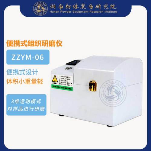 便携式组织研磨仪土壤组织研磨仪器细菌、酵母、真菌组织研磨仪器