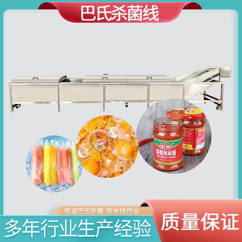 剁椒酱低温巴氏杀菌机竹笋巴氏杀菌线冰激凌低温杀菌设备