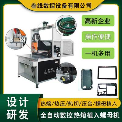 数控螺母自动热熔机厂家批量销售POSS机外壳铜螺母热熔机