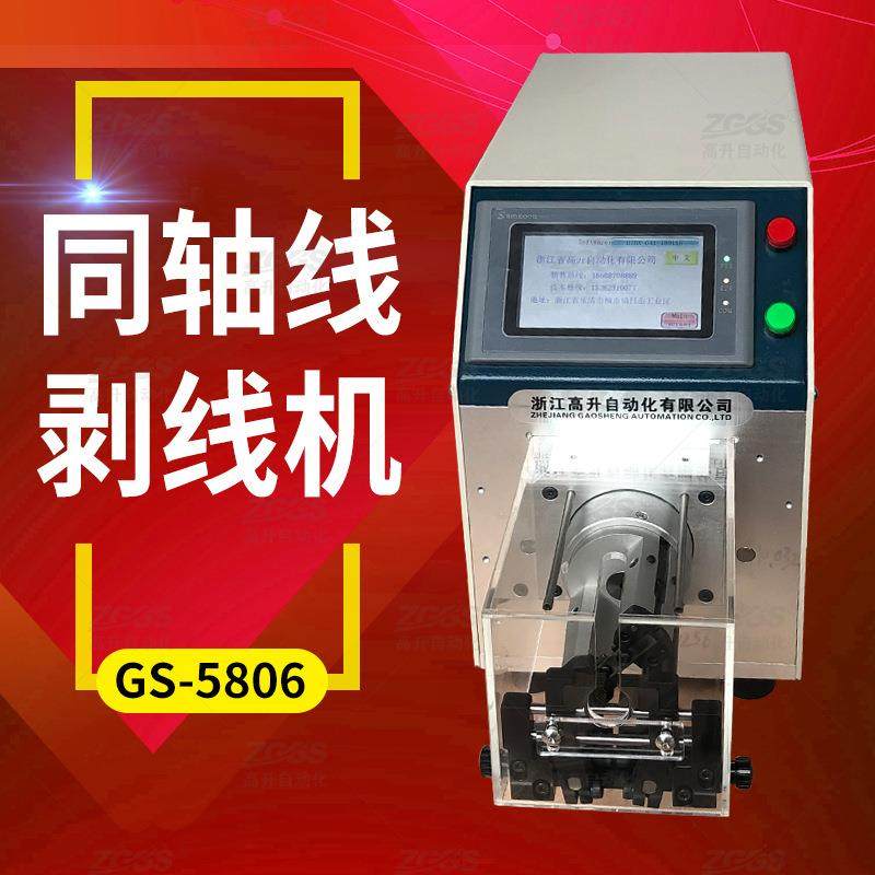 同轴线剥线机全自动同轴线多层剥皮机屏蔽线剥线机旋转刀剥线机,五金/工具,剥线机,淘宝优惠券,粉丝福利购,淘宝优惠卷