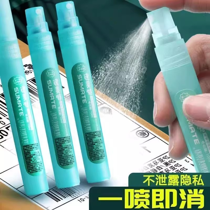 【下单立减50】热敏纸涂改液喷雾隐私信息遮盖快递信息消除快递单