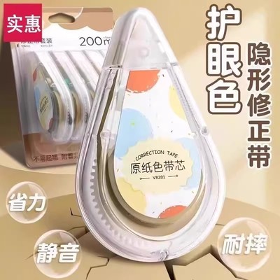 【下单立减50】新品米黄色隐形修正带小学生专用顺滑静音大容量