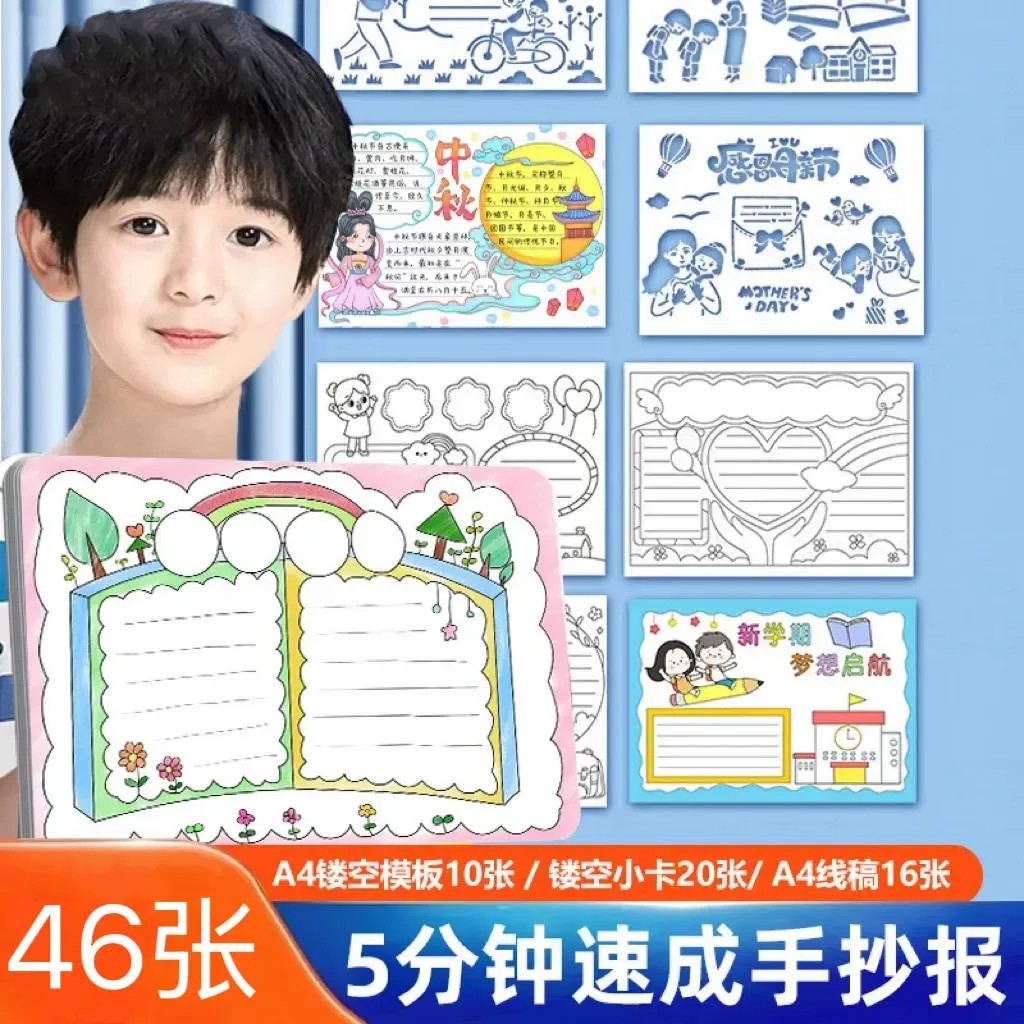 【下单立减50】小学初中生手抄报镂空模版套装大全各种节日主题