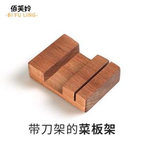 乌檀木菜板架 可以放刀的菜板架 整木架子菜板置物架刀架厨房用品