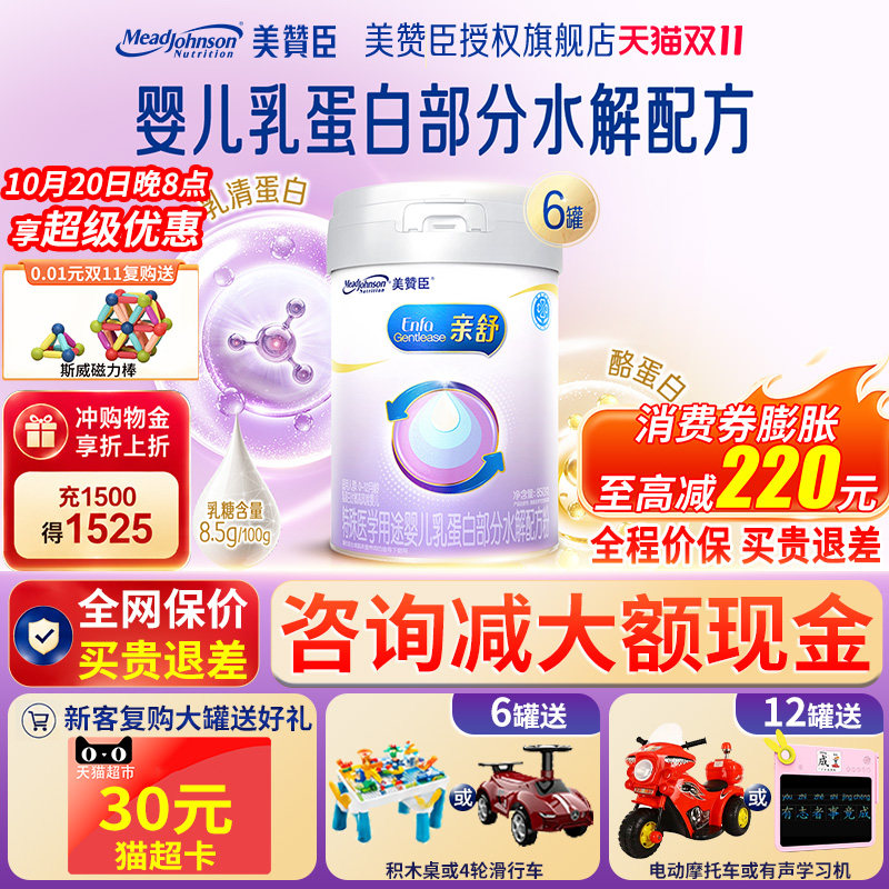 美赞臣亲舒1段水解蛋白0-12月龄特殊配方奶粉850g*6罐 旗舰店官网
