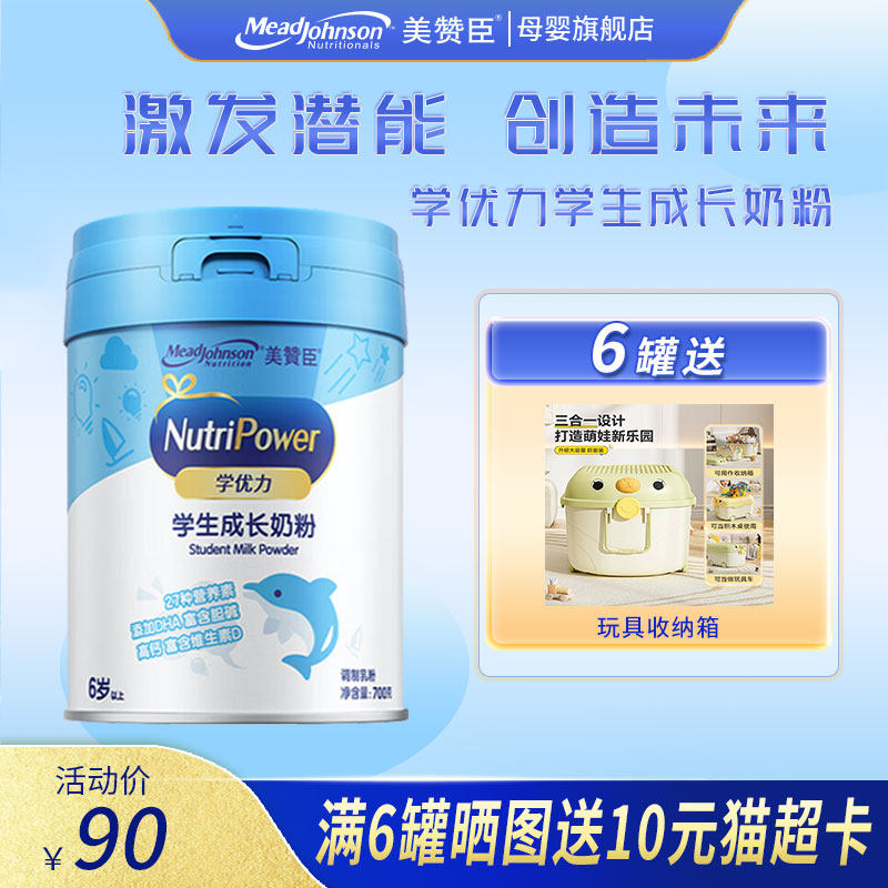 美赞臣学优力5段中小学生青少年儿童成长奶粉6岁以上700g*1罐