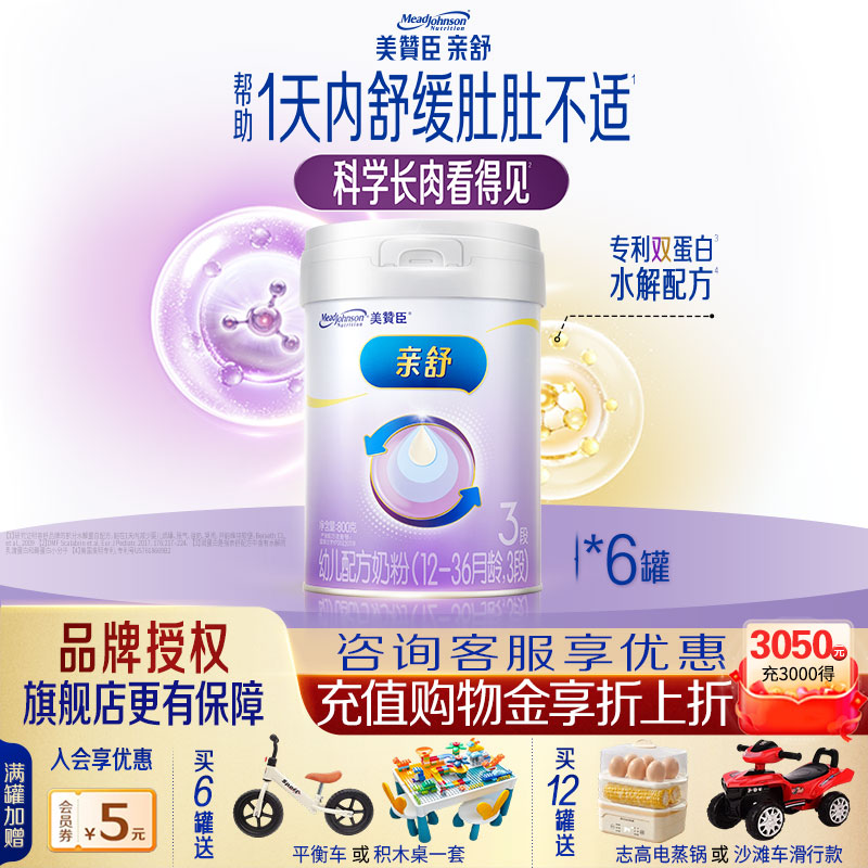 【咨询享优惠价】亲舒3段适度水解蛋白婴幼儿奶粉800g*6罐装官方