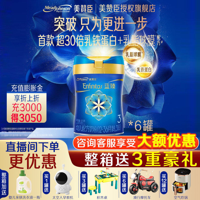 看直播享优惠】美赞臣蓝臻3段乳铁蛋白幼儿配方奶粉三段820g克6罐