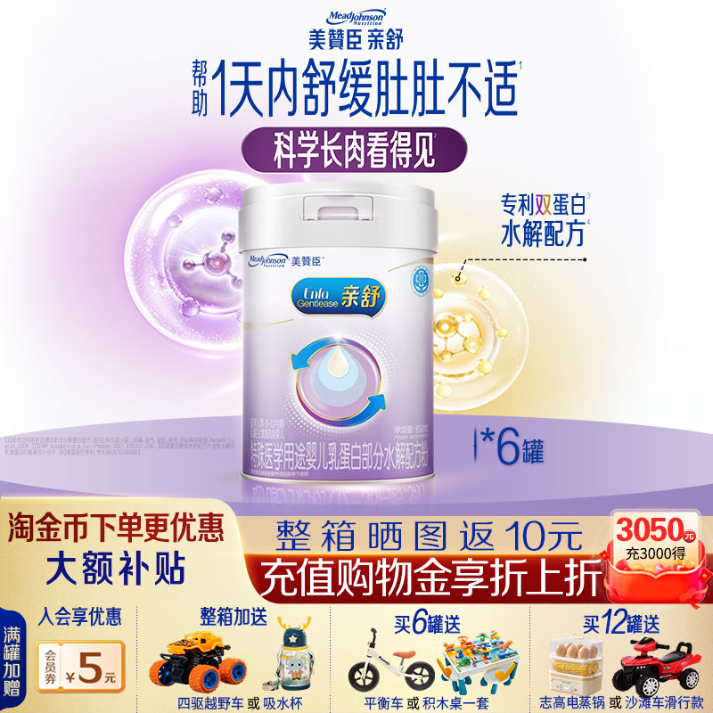 美赞臣亲舒1段水解蛋白0-12月龄特殊配方奶粉850g*6罐 旗舰店官网