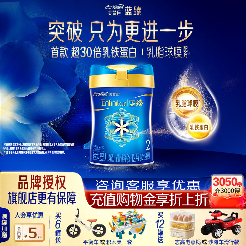 看直播更优惠】美赞臣蓝臻2段含乳铁蛋白较大婴儿奶粉二段820g克