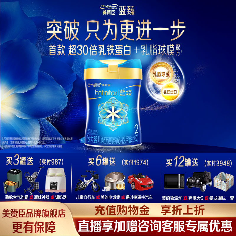 咨询享优惠价】美赞臣蓝臻2段含乳铁蛋白较大婴儿奶粉二段820g克