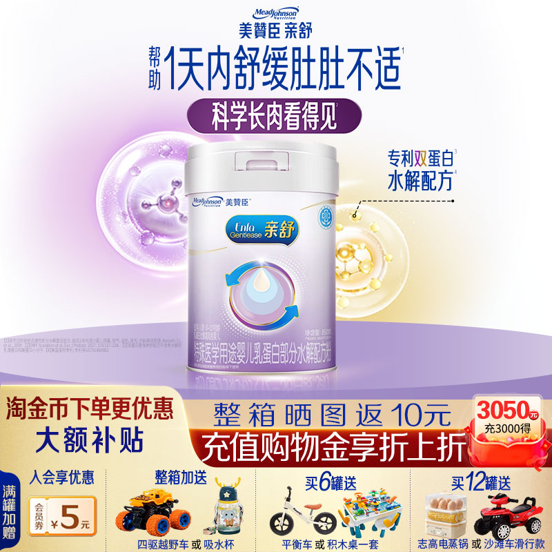 美赞臣亲舒1段适度水解蛋白特殊配方婴儿奶粉0-12月850g*1罐 官方