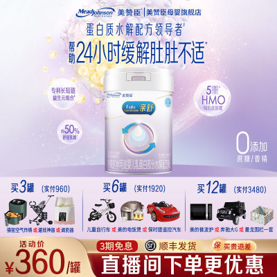 美赞臣亲舒1段适度水解蛋白特殊配方婴儿奶粉0-12月850g*1 旗舰店