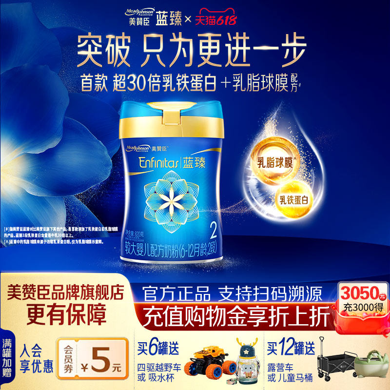 看直播更优惠】美赞臣蓝臻2段含乳铁蛋白较大婴儿奶粉二段820g克