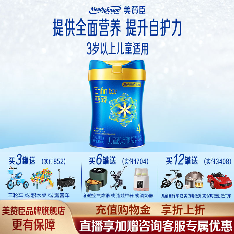 咨询享优惠价】美赞臣蓝臻4段学生儿童成长牛奶粉3-6岁800g克*1罐