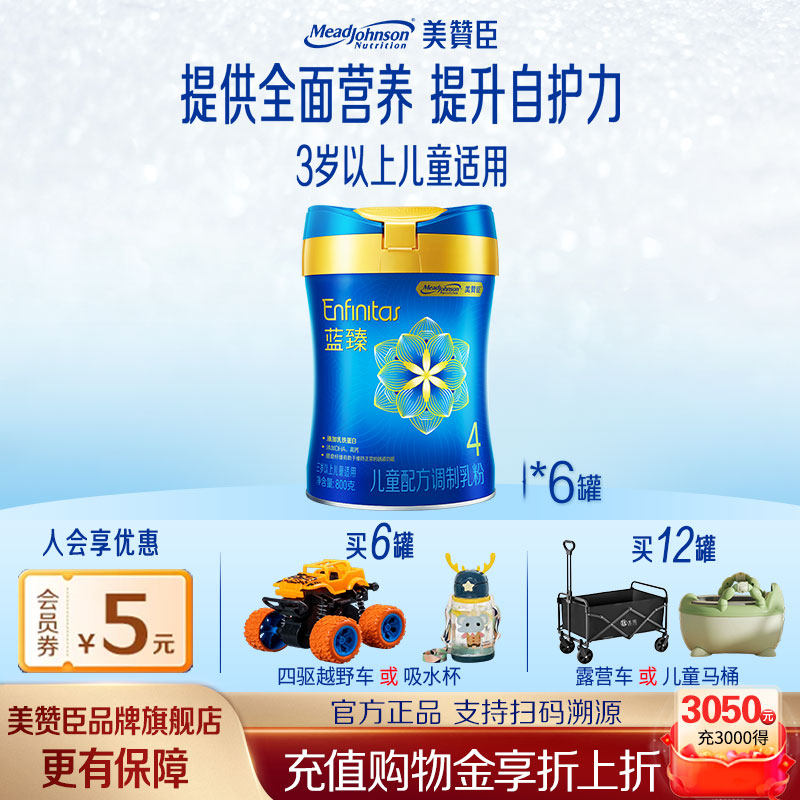 咨询享优惠】美赞臣蓝臻4段儿童成长奶粉学生牛奶粉3-6岁800g*6罐