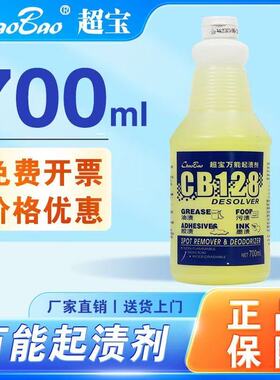 超宝CB128起渍剂多用途地毯清洁剂除污渍墨渍胶渍除渍剂除香口胶