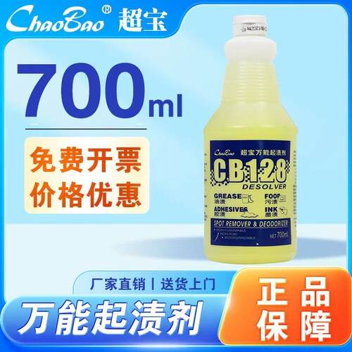 超宝CB128起渍剂多用途地毯清洁