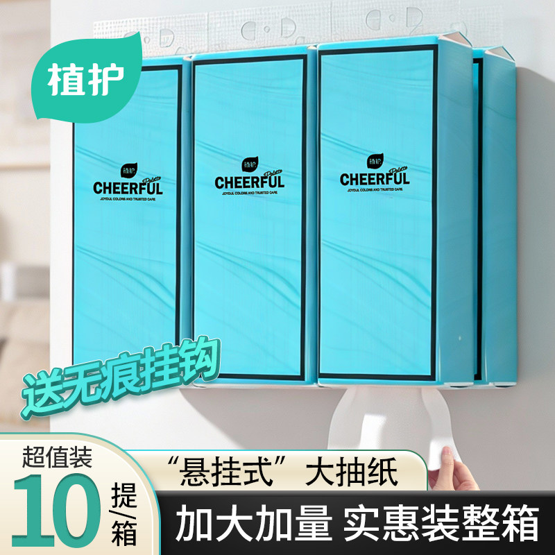 植护悬挂式抽纸家用实惠装整箱纸巾面巾餐巾卫生纸厕纸擦手脸纸抽,洗护清洁剂/卫生巾/纸/香薰,抽纸,淘宝优惠券,粉丝福利购,淘宝优惠卷