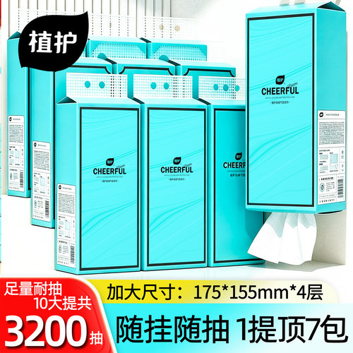 植护壁挂抽纸整箱家用实惠装