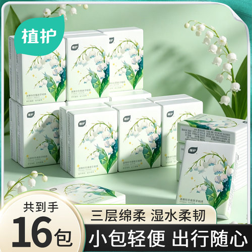 植护手帕纸便携式随身装擦手餐巾纸面巾纸巾家庭实惠抽纸卫生纸巾