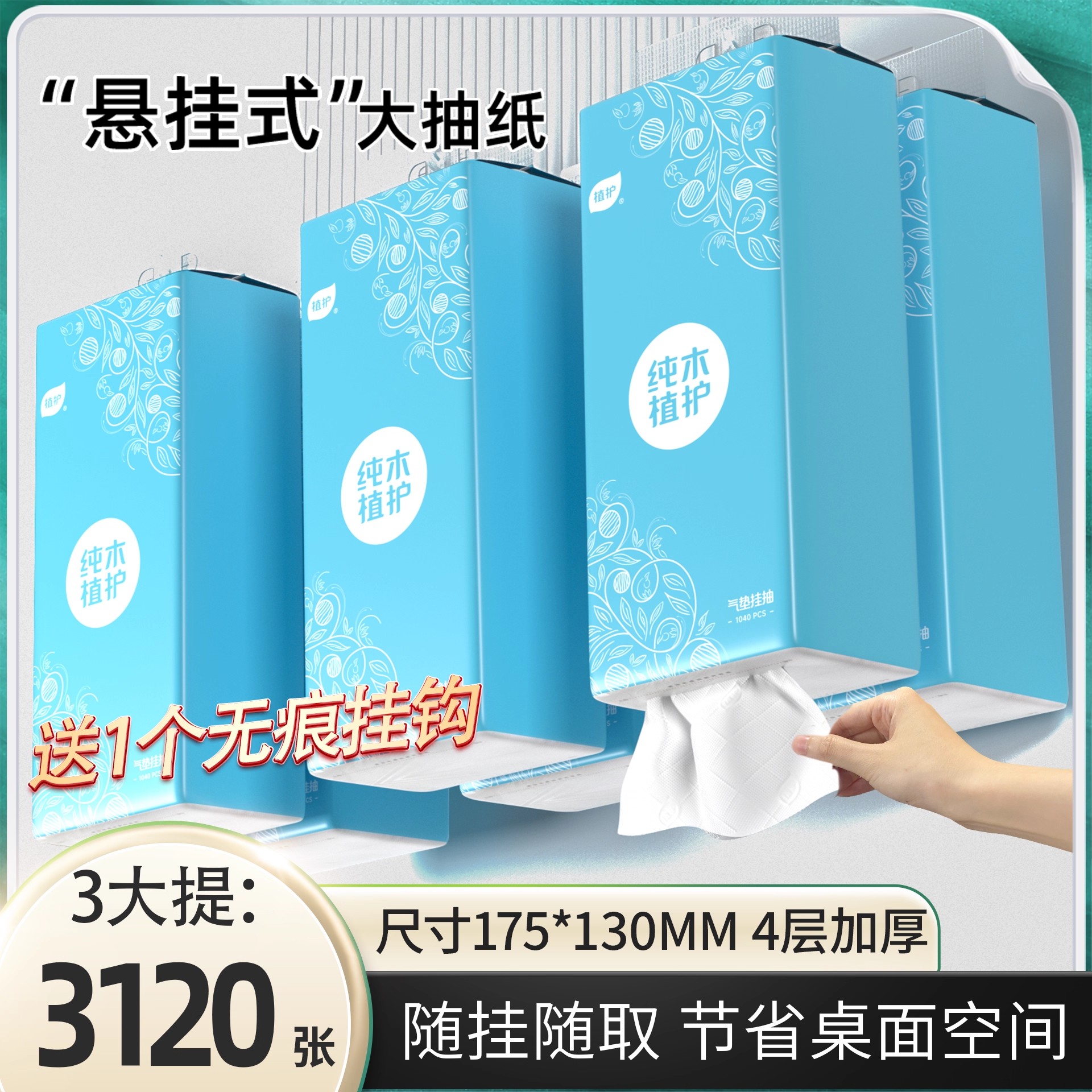 植护悬挂式抽纸家用纸巾餐巾纸实惠装整箱批擦手卫生纸抽厕纸