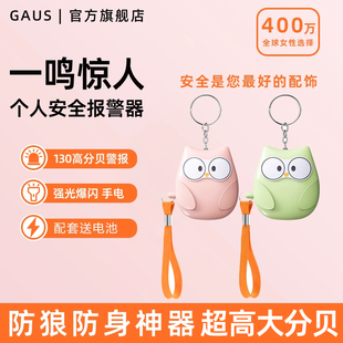 学生随身防坏人防身报警器尖叫便携女生独居安全武器防狼神器必备