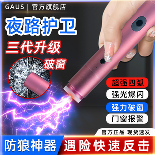 女生自保防狼神器电弧防坏人黑科技合法防身武器狗打棒随身便携捧