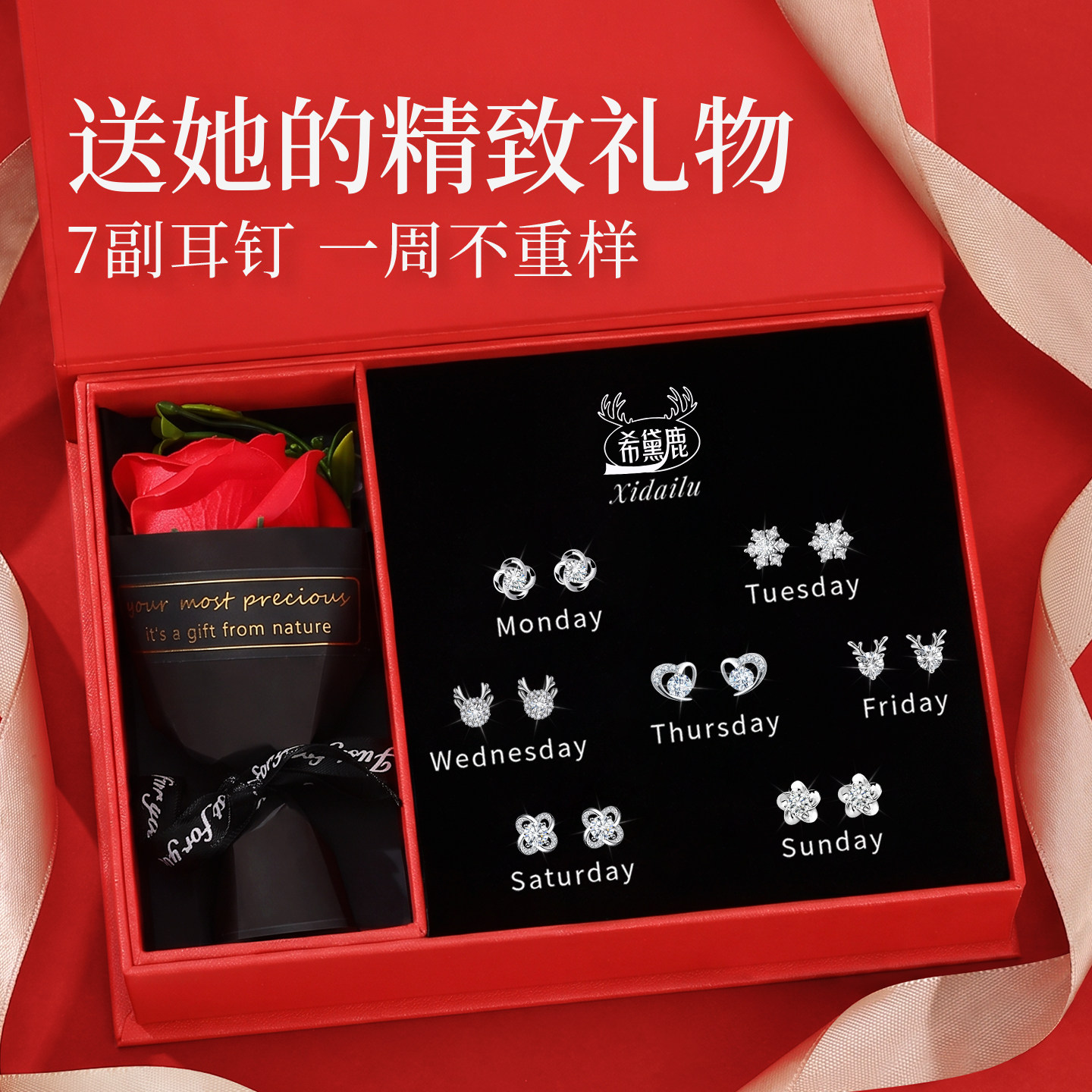送老婆情人节一周耳钉礼盒套装