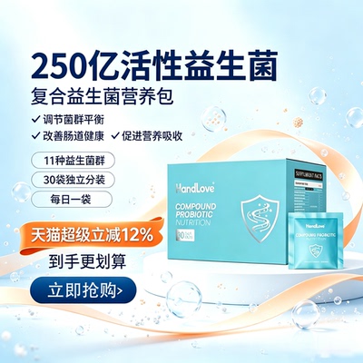 250亿活性益生菌复合营养包进口