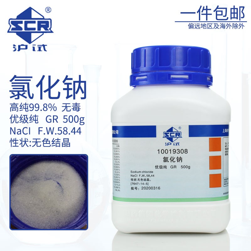 国药沪试氯化钠优级纯化学试剂NaCl GR 500g沪试含量998无色结