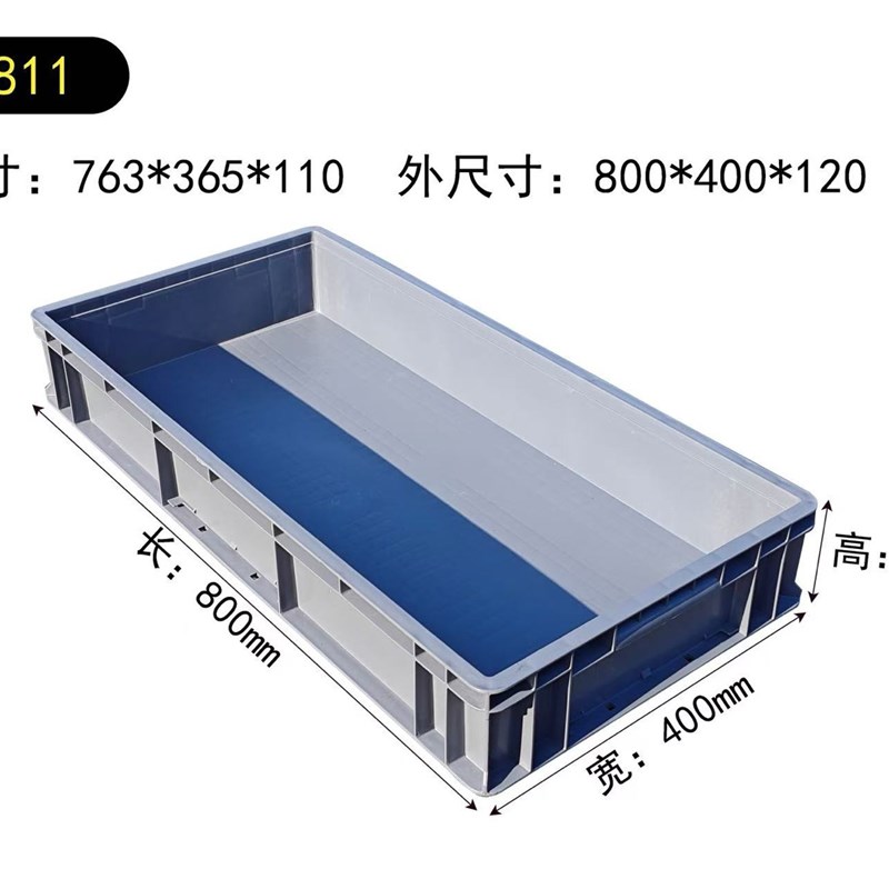 4811加厚物流箱塑料箱长方形周转箱汽配箱800400120浅盘