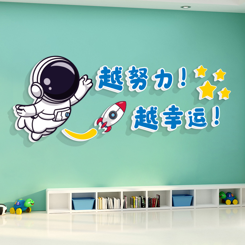 太空宇航员立体墙贴画教室励志文字文化墙贴纸装饰幼儿园卡通布置图片