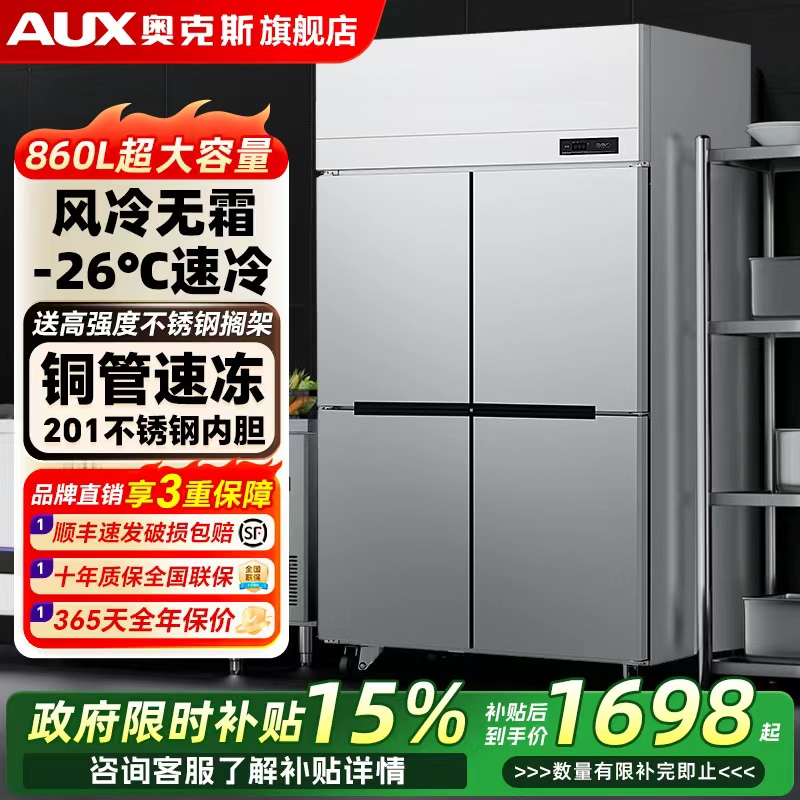 奥克斯风冷厨房四门冰箱熟食保温冷藏展示保鲜冰柜商用冷柜冷冻柜