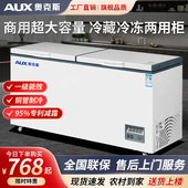 政府补贴奥克斯无霜冰柜商用大容量冷藏冷冻两用柜家用卧式 冷柜