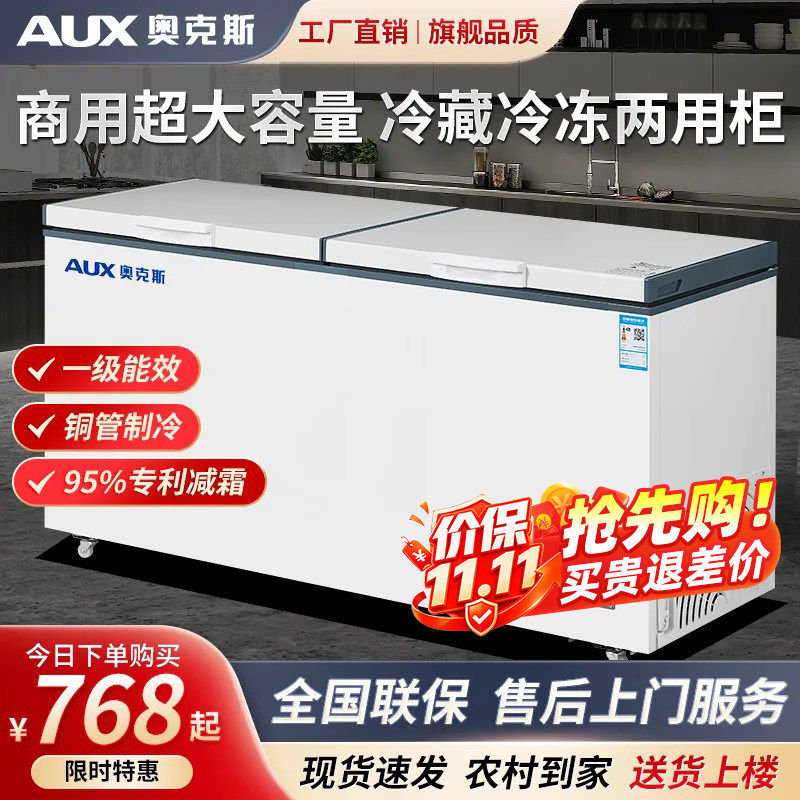 政府补贴奥克斯无霜冰柜商用大容量冷藏冷冻两用柜家用卧式冷柜