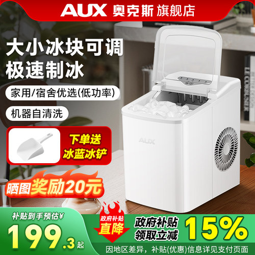 极速制冰丨奥克斯家用静音制冰机