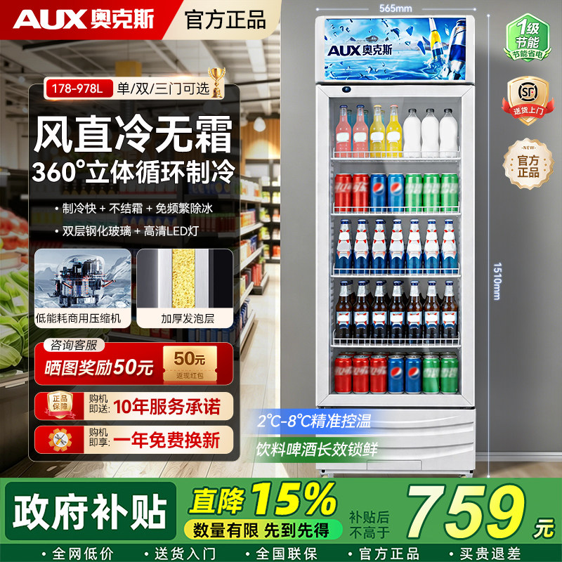 奥克斯冷藏保鲜展示柜饮料酒水啤酒柜风冷无霜冰箱商用立式冰柜